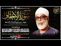 Download Lagu سورة الأحقاف ومحمد | من أروع تلاوات الشيخ محمود خليل الحُصَري | جودة عالية HD