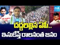Lagu ఈ క్రౌడ్ చూస్తే అర్థమవుద్ది | Karumuri Sunil Kumar Counter To Chandrababu | Koti Santhakala Sekarana