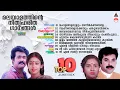 Download Lagu Evergreen Malayalam Movie Songs | Top 10 Songs | Remastered Audio Jukebox | Malayalam Hit Songs