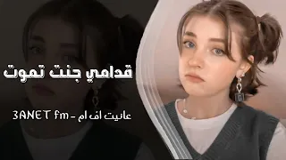 عراقي حزين   قدامي جنت تموت   خنت الكضه وياك عمره وحياته   مسرع دندنها