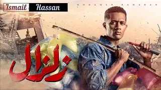 تترالنهاية   مسلسل زلزال   احمد شيبة دندنها