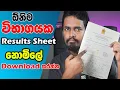 Download Lagu How to Free Download Results Sheets from doenets.lk | ඕනිම විභාගයක ප්‍රතිඵල සහතික Download කරන්න