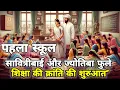 Download Lagu About Mahatma Jyotiba Fule Strugle🤞Mahatma Jyotiba Fule Punyatithi 28Nov💐