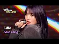Download Lagu [🌎ENG Lyrics] i-dle (아이들) - Good Thing | KBS WORLD TV 250530