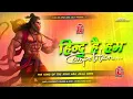 Download Lagu Jai Shree Ram - #Ramnavmi Special Edm Mix 2025 | Ramnavmi #Edm Compatition Mix _ Dj Ds King