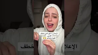 دا خطير يفتح ايده بس يطير    بصوتي              إعلان  سمر مجدي  ده خطير دندنها