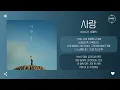 ZOZAZZ (조째즈) - 사랑 (LOVE) [가사]