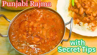 राजमा बनाएं मेरे ख़ास तरीके से Punjabi Rajma masala | Rajma Masala Recipe Perfect Rajma secret tips