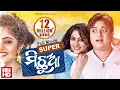 Download BABUSAN'S SUPER HIT MOVIE- SUPER MICHHUA // Odia Full Movie // Babusan,Jhilik mp4 3gp mp3 videos - waplic