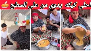 ام ابراهيم طريقه عمل الكيكه بتاعه زمان بدون خلاط دندنها