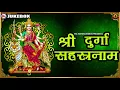 Download Lagu Durga Sahasranamam Sthothram | श्री दुर्गा सहस्रा नाम | Popular Devi Mantra |
