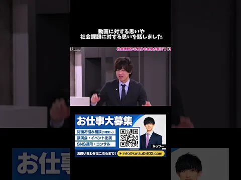動画に対する思いや社会課題に対する思いを話しました#shorts #企業