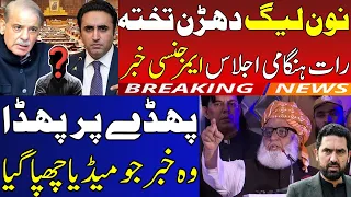 đł Maryam Nawazâs Mandi Bahauddin Visit & Bilawal Draws a Red Line, PML-N Divided đ±