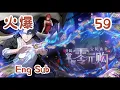 Download Lagu 🔥连载中【Eng Sub】陈木吸收诡王至宝，诡将级威压已觉醒！《全民诡异：开局掌握零元购/Weird currency》EP59 |#都市 #惊悚  #anime