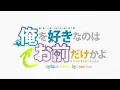 Download Lagu Ore Wo Suki Nano wa omae dake ka yo Opening With Lyrics | Terjemahan