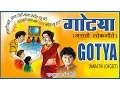 Download Lagu Gotya - Marathi Lokgeet By Anand Shinde || Audio Jukebox || T-Series