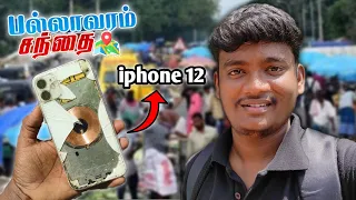 Pallavaram sandhai ku pollamaa....😜| பல்லாவரம் சந்தை vlog💥 | #Hanumantechtamil