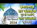 Download Lagu Gause Azam New Qawwali 2024 👑 Gaus Pak ki kavvali 2024 ❤ 11Vi Sharif special New kavvali 2024
