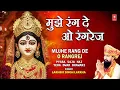 Download Lagu शुक्रवार Special | LAKHBIR SINGH LAKKHA Devi Bhajan | मुझे रंग दे ओ रंगरेज Mujhe Rang De O Rangrej