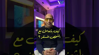 Waleedov كيف تتعامل مع الشخص المستفز 