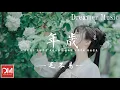 Download Lagu 年歲 (《仟古玦塵》電視劇片尾曲) - 毛不易『看多少個春秋來回 守著年歲，悲傷中不停輪回 也不曾離開』【動態歌詞】