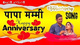 papa mummy anniversary song daddy mummy ki happy anniversary sanjeev malik