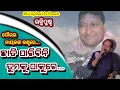 Chhadiparibini Tumaku Thakure/ମହାପ୍ରଭୁଙ୍କ ୬୮ ତମ ଆବିର୍ଭାବ ମହୋତ୍ସବ ଭଜନସନ୍ଧ୍ୟା/Sourav Nayak/Odia Bhajan