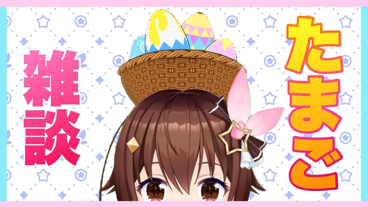 【雑談】見て！！たまご！！！【#ときのそら生放送】
