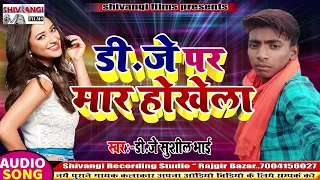  dj sushil bhai song dj 2020