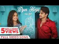 Download Lagu प्यार होगे | Pyar Hoge | Video Song | Rishiraj | Kanchan | Deepak Sahu | Priyambada | Romantic Song