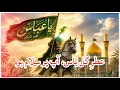 Atr-e-Gul-e-Yas Salam Alaik | Ya Aba Fazl Al-Abbas Salam Alaik | Urdu Tarjuma