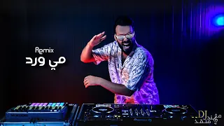 مهند منقذ   مي ورد                           دندنها
