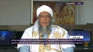 هل حديث جيش مصر خير أجناد الأرض صحيح أم لا فضيلة الشيخ محمد الحسن الددو الشنقيطي 