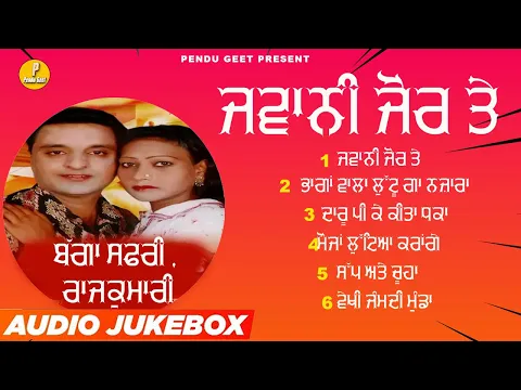 Download MP3 Youth in force || Jawani Jor Te || Bagga Safri || Kiran Jyoti || New Audio Juke Box 2023 || Pendu Geet