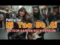 Ni Yao De Ai - #meteorgarden Penny Tai Rock Cover ( Moodzilla Version )