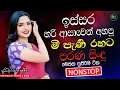 Lagu Sinhala Best Band Old Songs Nonstop | Sinhala Sindu | Sinhala Songs Best Collection | Sinhala Song