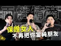 Download Lagu 【乾貨🔥】如何建立男女情人框架？一次搞懂，未來就不會被女人當純朋友了。