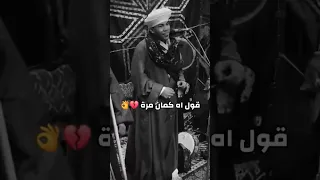 يا قايل ال آه قول كمان مره   الشيخ ممدوح السنوسي  دندنها