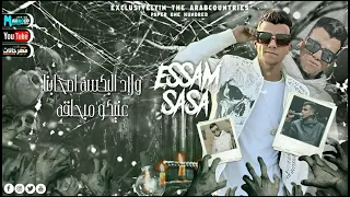 مهرجان يا صحبي خد بالك  اديكم طلقه ولا اولع فيكو بنزين  غناء  عصام صاصا   حمو الطيخا  دندنها