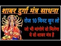 Download Lagu शाबर दुर्गा मंत्र साधना | Shabar Durga Mantra Sadhana | With Lyrics