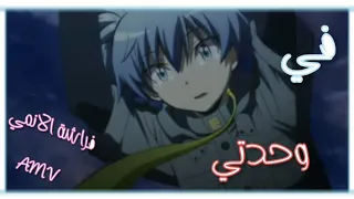 في وحدتي اغنيه عربية لمبدعه ايمي هيتاري اتحداك ان لاتبكي 