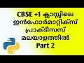 Getting started with Informatics Practices IP Python Informatics practices IP Python in Malayalam