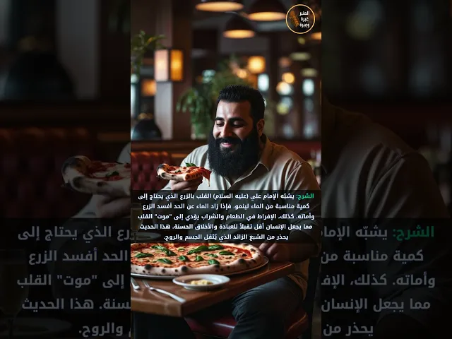 ⁣موت القلب بكثرة الأكل      #المنبر_عَبرة_وعِبرة #الامام_علي #موت_القلب #وسائل_الشيعة #الحر_العاملي