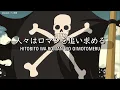ONE PIECE Opening ・15 : We Go! | LYRICS