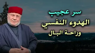 راحة نفسية لاتوصف بهذا المقطع ميف تحصل على الهدوء النفسي وراحة البال للشيخ محمد راتب النابلسي  راحة نفسية لاتوصف بهذا المقطع ميف تحصل على الهدوء النفسي وراحة البال للشيخ محمد راتب النابلسي
