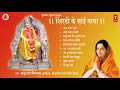 Download Lagu SHIRDI KE SAI BABA (1977) SONGS AUDIO JUKEBOX