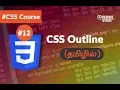 CSS Outline - Tamil Tutorial CSS3 Course