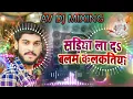 Download Lagu Dj Malai Music√√#Samar Singh ke Naya Gana2022 sadiya lai da balam kalkatiya dj remix #Shilpi Raj New