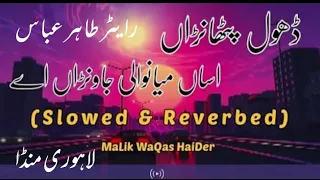 asan meanwali l dhol pathana l slow reverbed l saraiki song 