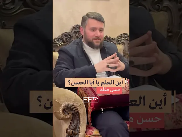 ⁣اللهم اجعل لنا في قلبنا نورًا🙏🏼 #حسن_مقلد #العلم #الامام_علي